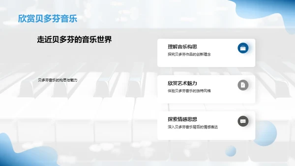 贝多芬的音乐之旅