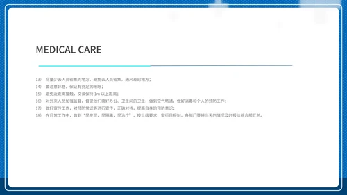 蓝色简约疫情防控PPT模板