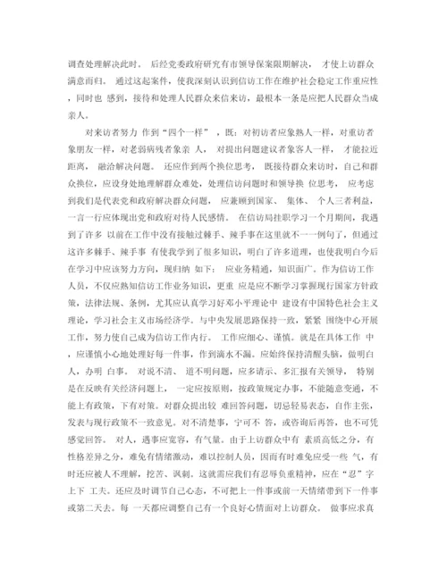精编之信访挂职锻炼工作总结优选范文.docx