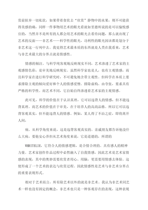 艺术论文-精品文档.docx