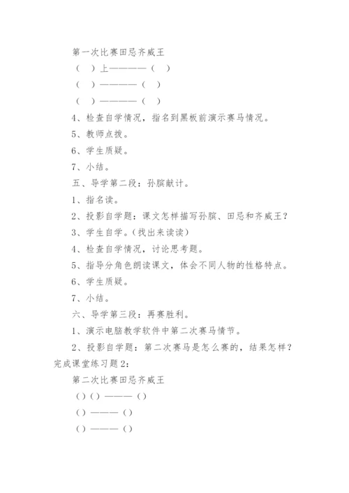 田忌赛马教学设计_4.docx