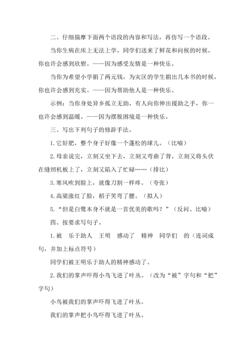 部编版五年级上册语文句子专项训练.docx