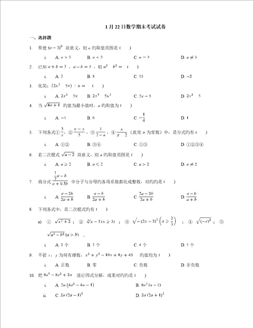 初二二次根式计算练习题