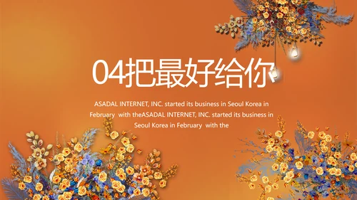红色喜庆传统中式婚礼策划动态PPT