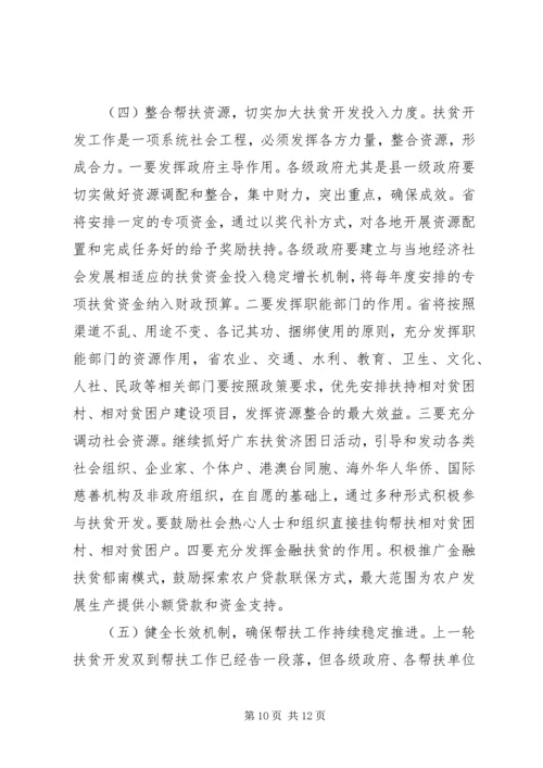 全省扶贫开发工作会议上的致辞.docx