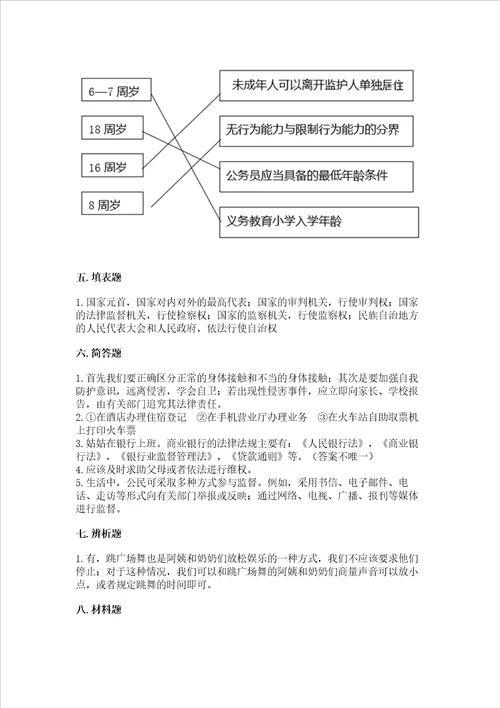 2022六年级上册道德与法治期末测试卷附完整答案全国通用