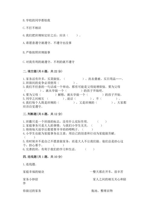 部编版四年级上册道德与法治期中测试卷及参考答案【完整版】.docx