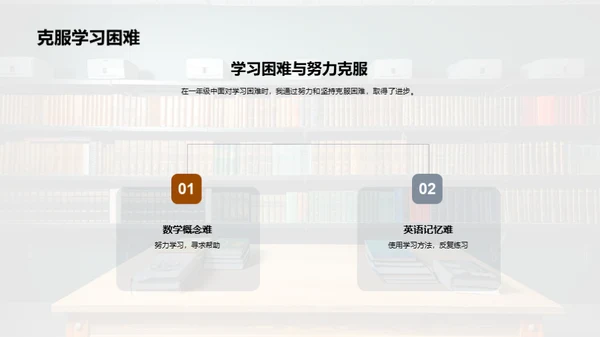 一二年级学习之路