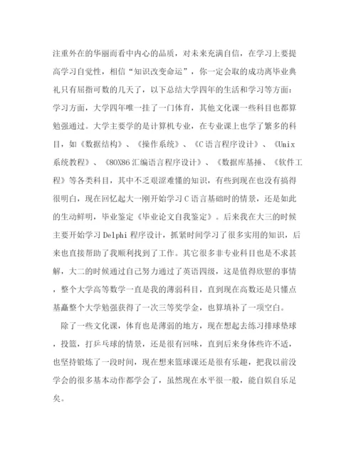 精编之毕业论文自我鉴定范文（五篇附目录）.docx