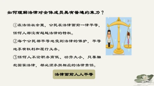 第4单元第9课第2课时 法律保障生活 教学课件 -统编版中学道德与法治七年级（下）