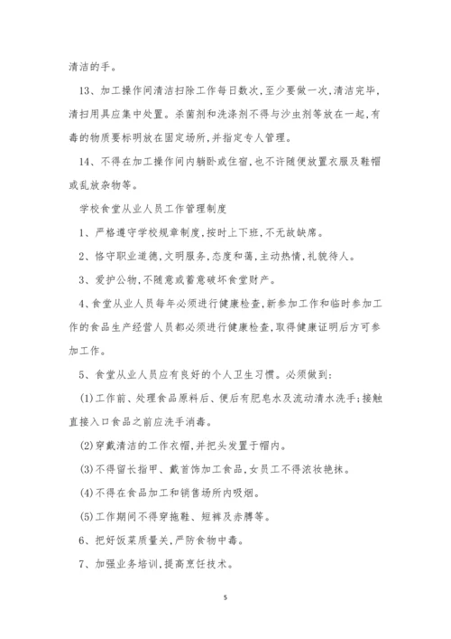 学校食堂安全管理制度6篇.docx