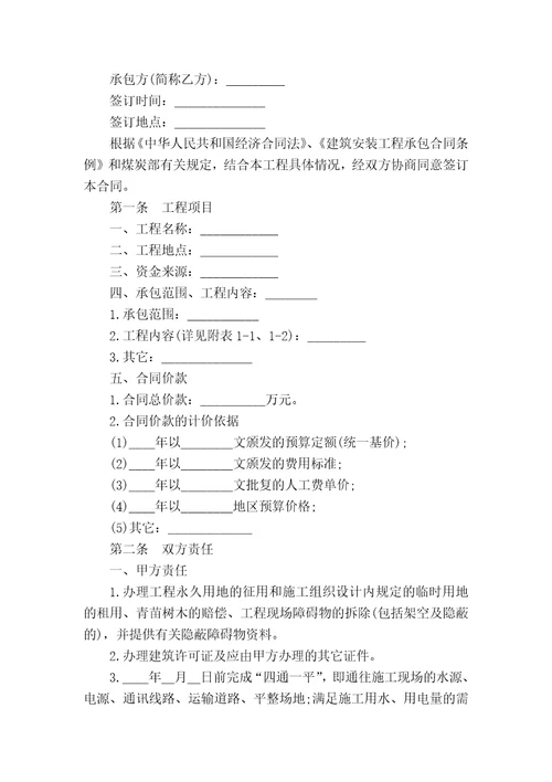2017建筑安装合同4篇