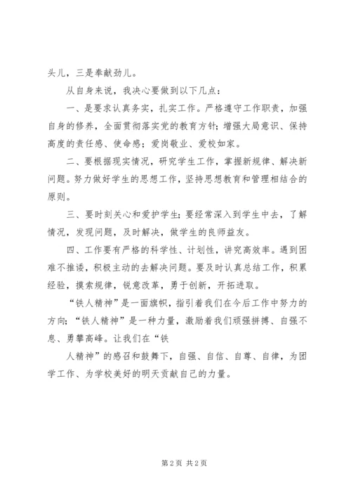 学习大庆精神铁人精神心得体会新建.docx