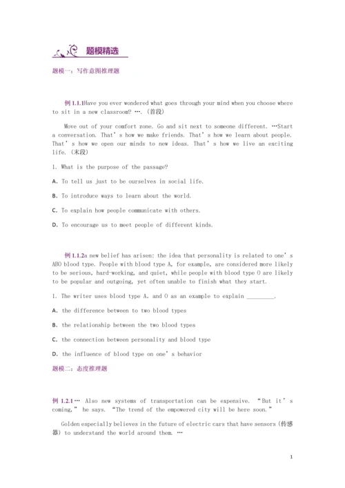试题-全国-2019_中考英语专题讲练 推理判断题（含解析）.docx