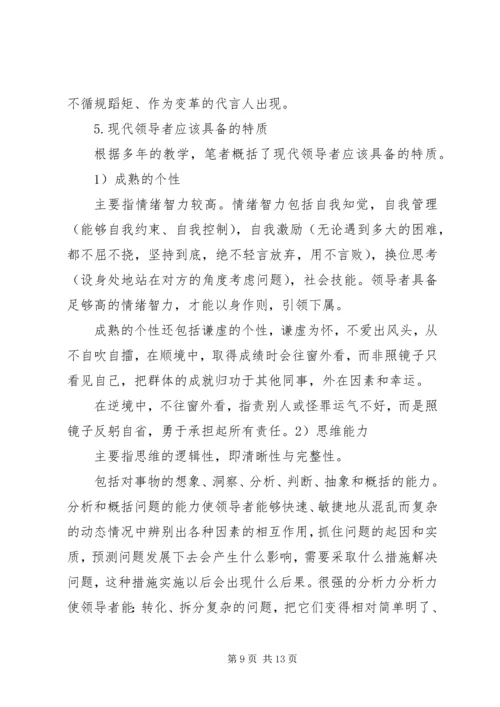 做一名优秀的领导者应该具备的素质5则范文 (3).docx