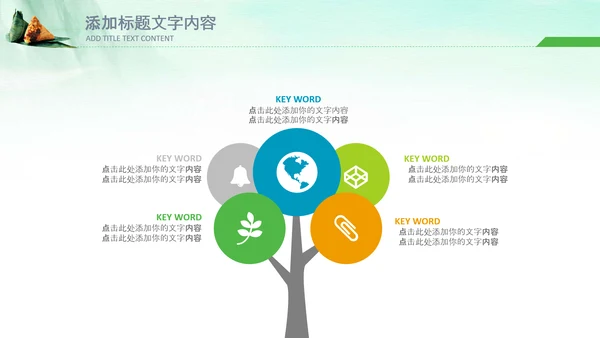 端午节习俗民俗吃粽子赛龙舟PPT模板
