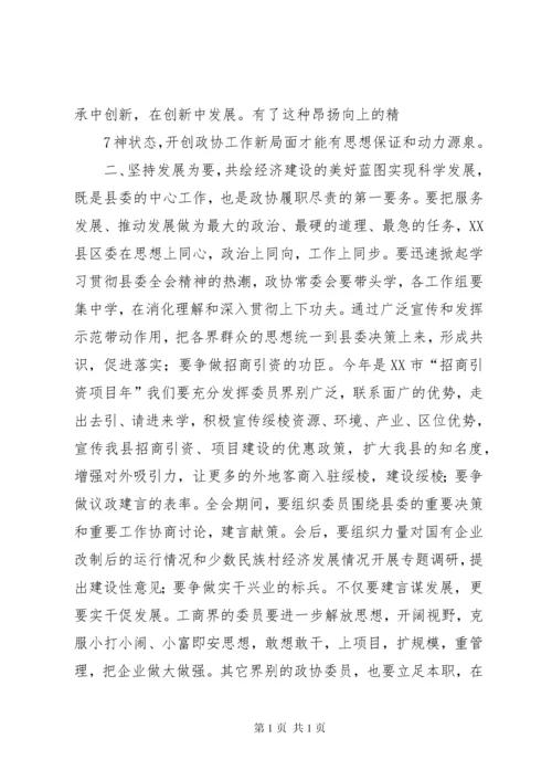 县政协常委会工作报告 (3).docx