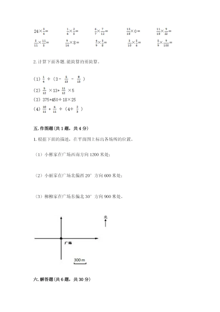 人教版六年级上册数学期末测试卷精品【综合题】.docx