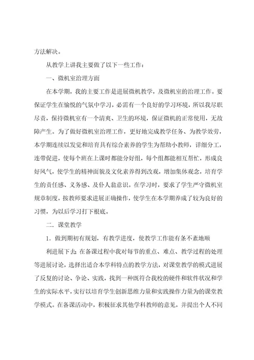 教师述职报告汇编15篇