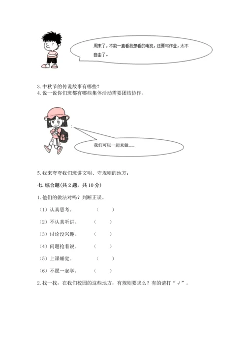 部编版二年级上册道德与法治《期中测试卷》及答案（历年真题）.docx