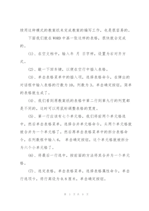 如何用电脑进行电子教案的制作.docx