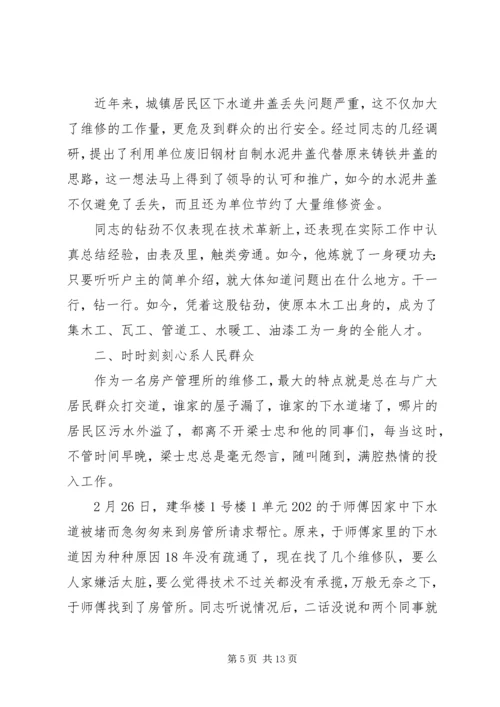 先进个人事迹材料4篇.docx