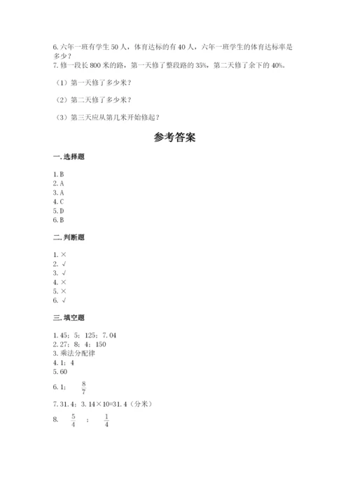 小学数学六年级上册期末考试试卷带答案（综合卷）.docx