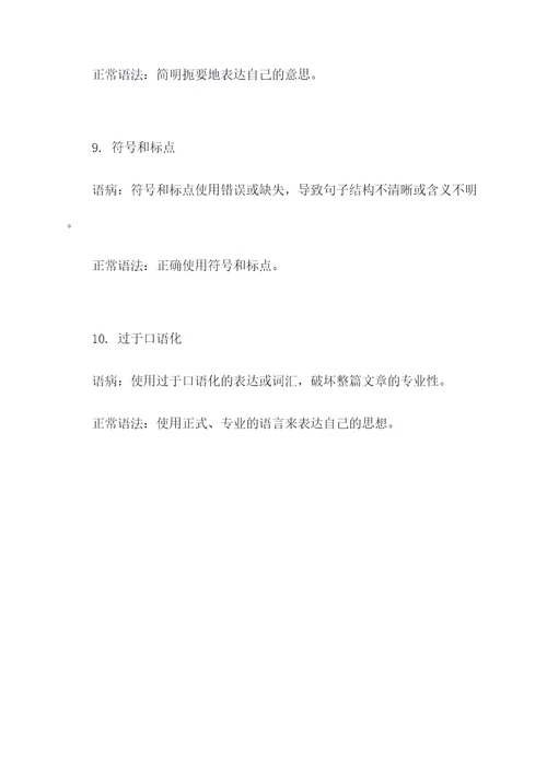 语文语病知识点