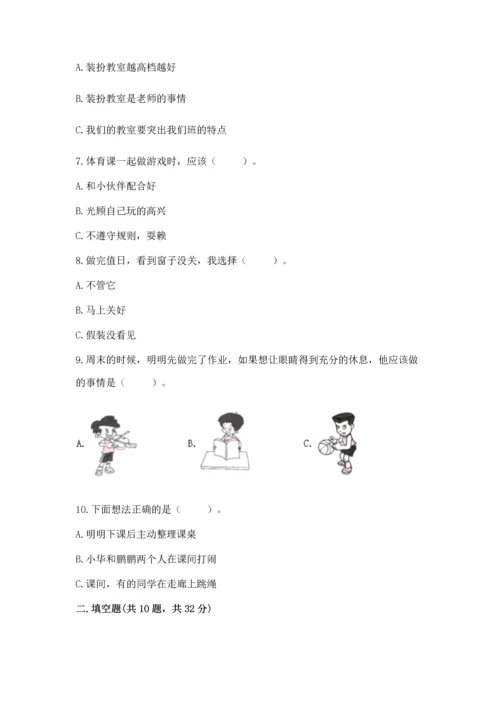 部编版二年级上册道德与法治期中测试卷精品（考试直接用）.docx