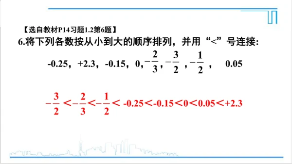 【高效备课】人教版七(上) 1.2 有理数 习题 1.2 课件