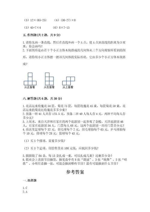 苏教版数学四年级上册期末测试卷附参考答案黄金题型