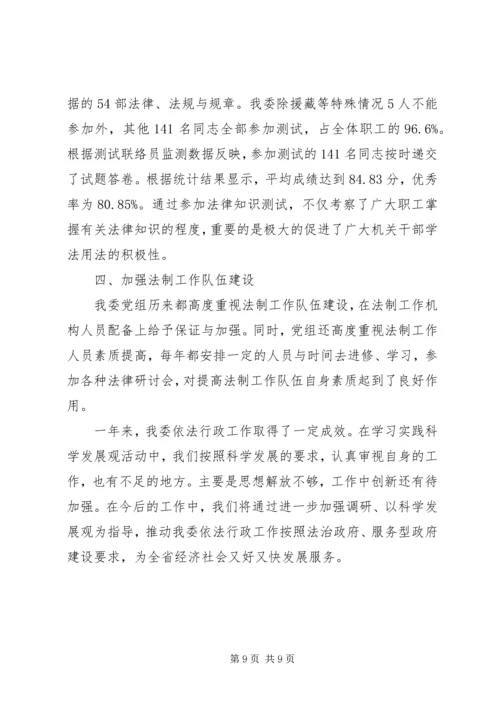 发改委工作汇报 (5).docx