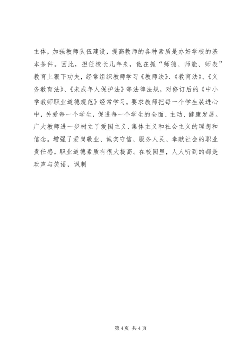 优秀校长先进事迹材料 (4).docx