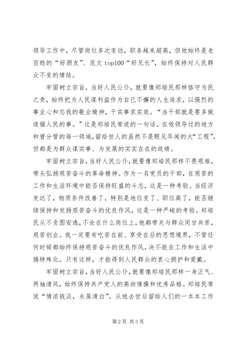 优秀范文：牢固树立为人民服务宗旨.docx