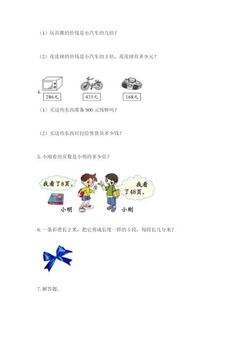 小学三年级数学应用题大全含答案（精练）.docx