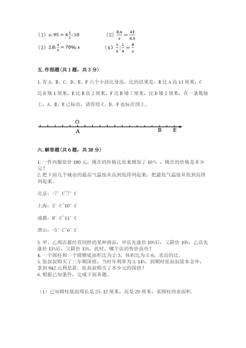 北京版小学六年级下册数学期末综合素养测试卷及完整答案1套.docx