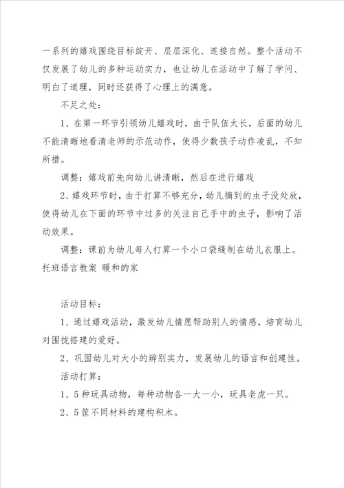 托班阅读教案 小鸟的家