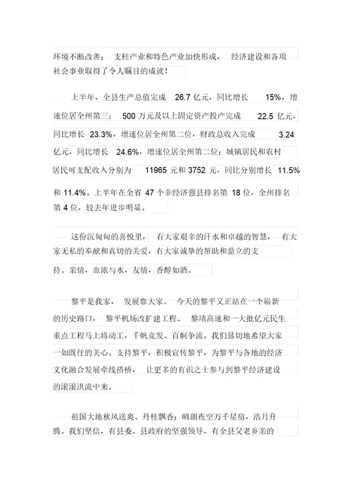关于中秋慰问信范文合集十篇