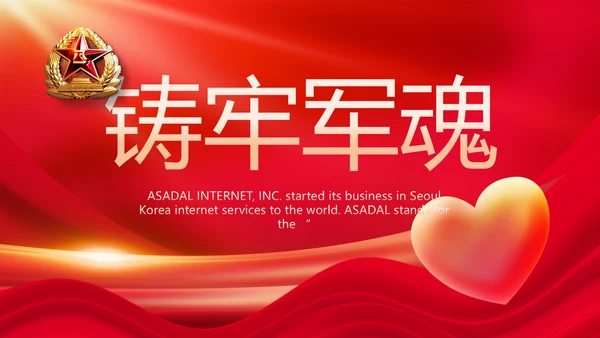 红色大气关爱老兵动态PPT