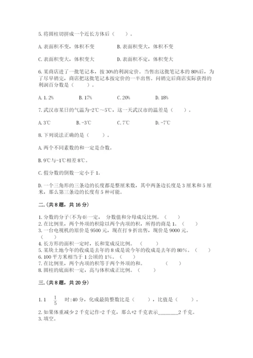 小学六年级数学期末自测题附答案（典型题）.docx