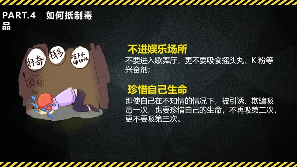 禁毒教育珍爱生命远离犯罪PPT课件