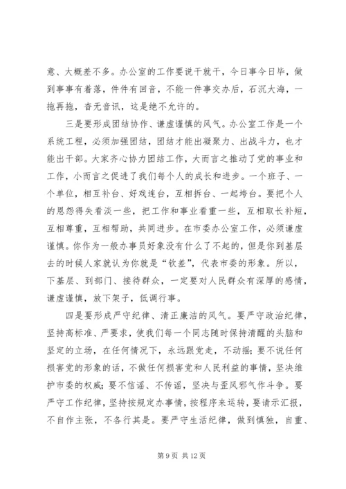 办公室及代管单位干部职工会讲话.docx