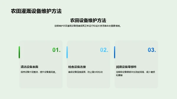 农田灌溉技术分享