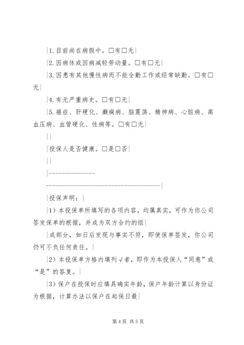 人身保险个人投保单.docx
