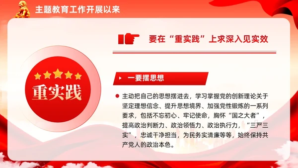 红色党建民主生活会廉洁教育党课ppt课件