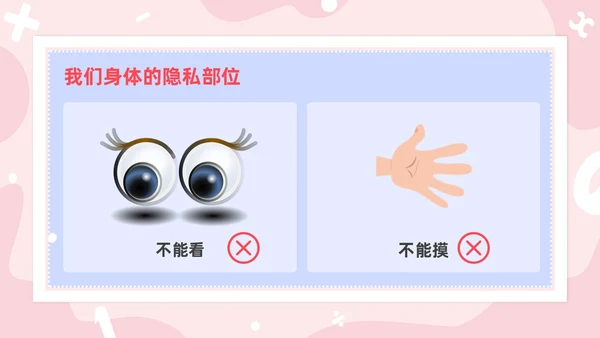 红色卡通男生女生不一样两性教育PPT模板