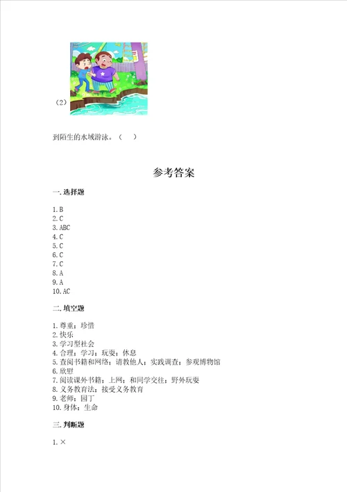 部编版三年级上册道德与法治期末测试卷a4版