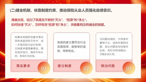红色大气科技风保险公司员工党风廉洁培训PPT