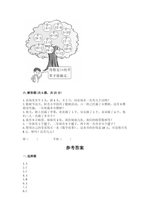 一年级上册数学期末测试卷带答案（预热题）.docx