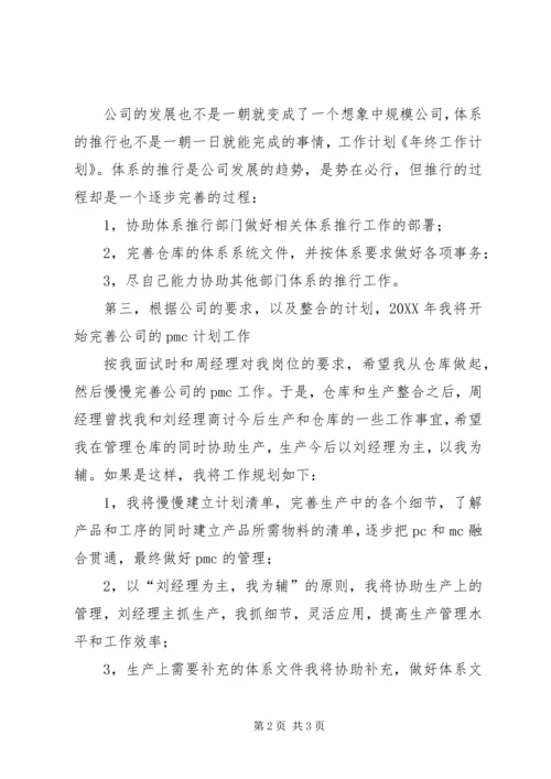 年终工作计划参照.docx